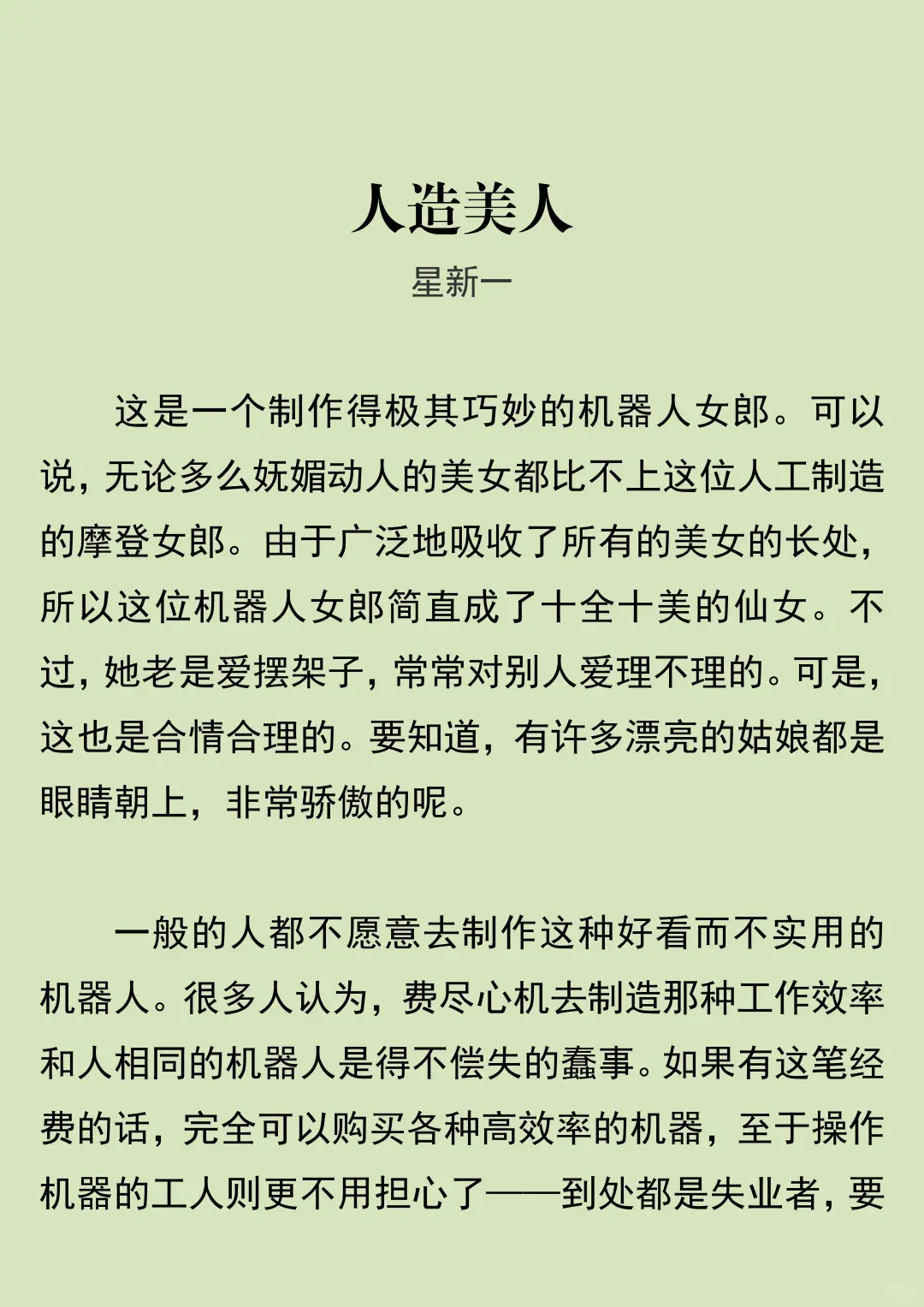 最后有一点毛骨悚然的感觉