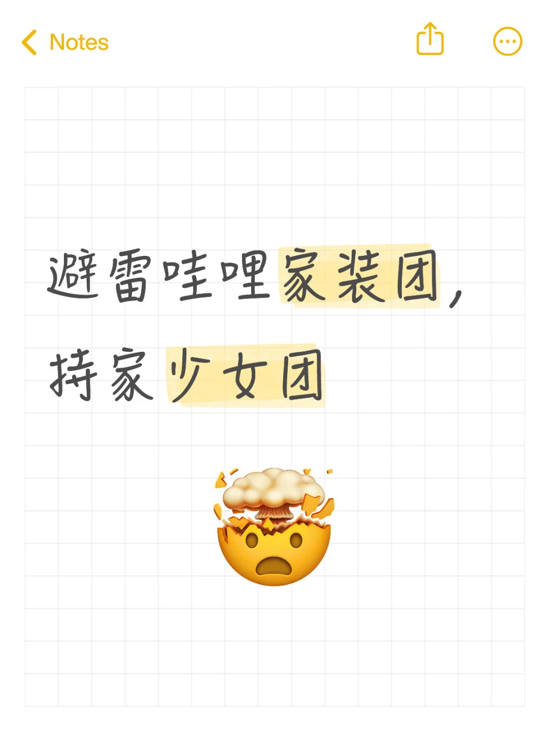 避雷哇哩家装团，持家少女团