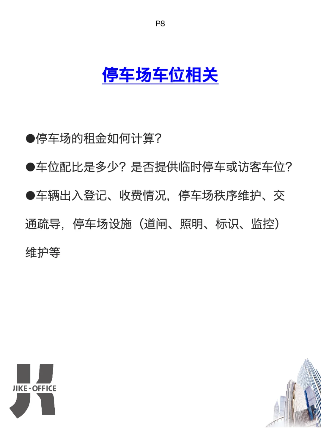 写字楼“照妖镜”❗️如何一眼看穿物业水平