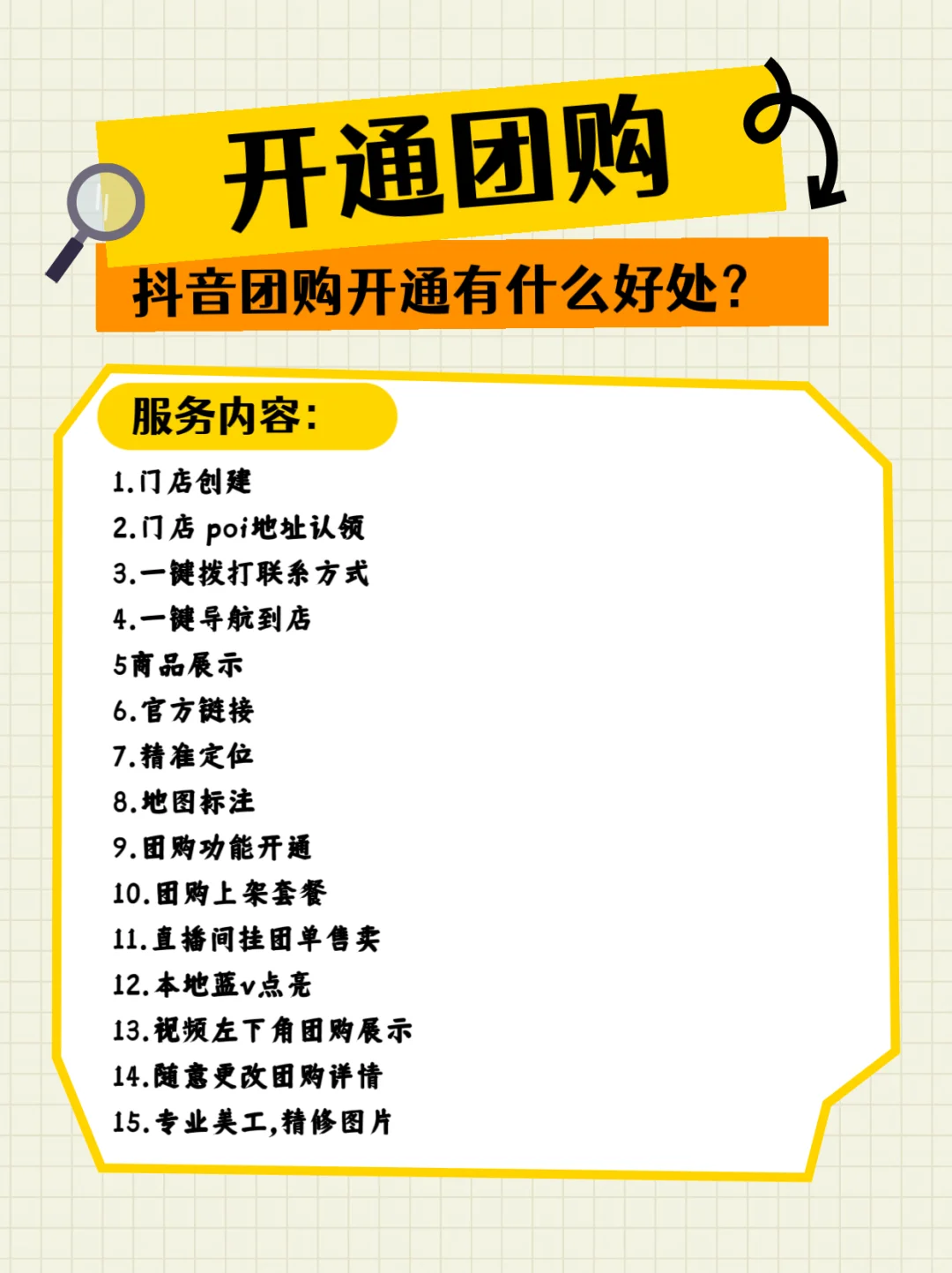 听劝！团购一定要去开通