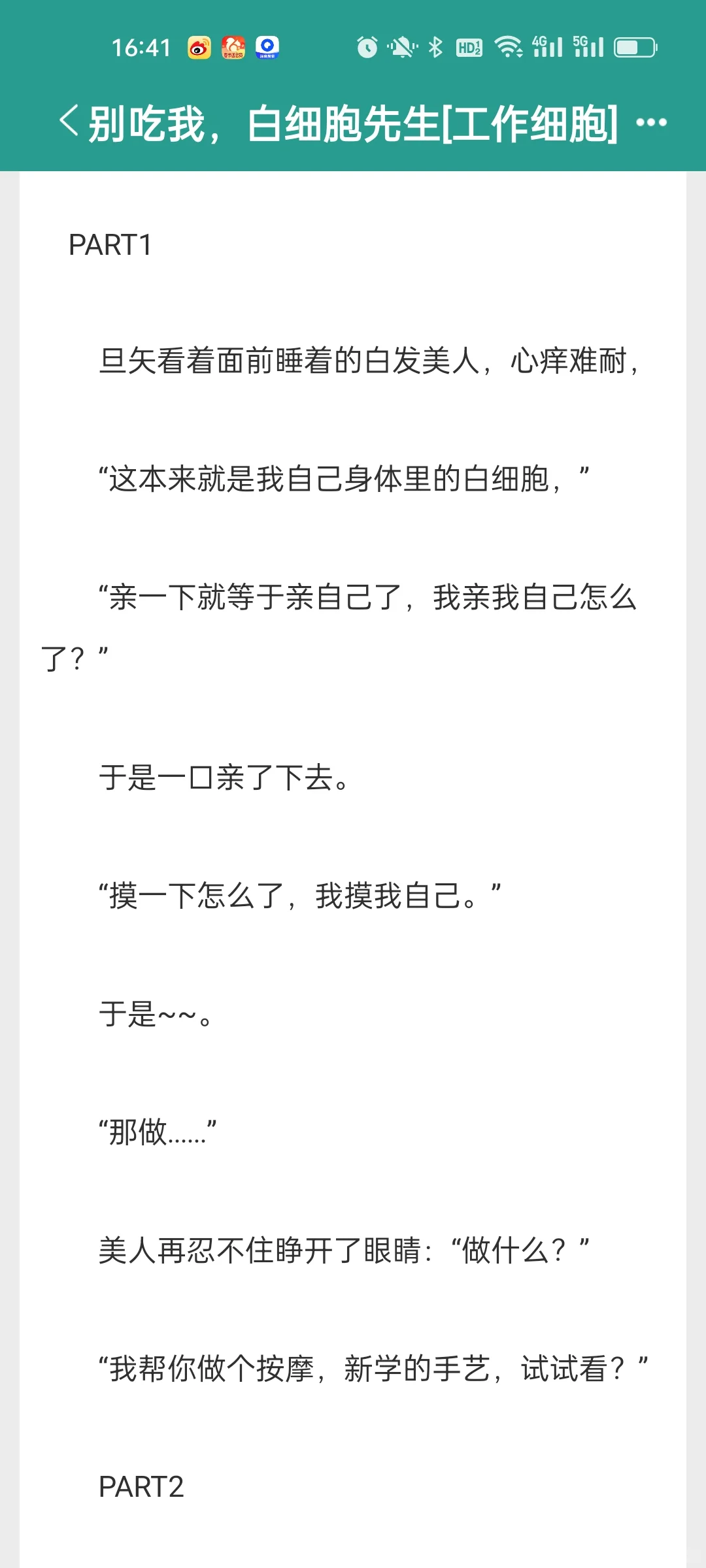 如果你穿进自己身体，然后被细胞追杀
