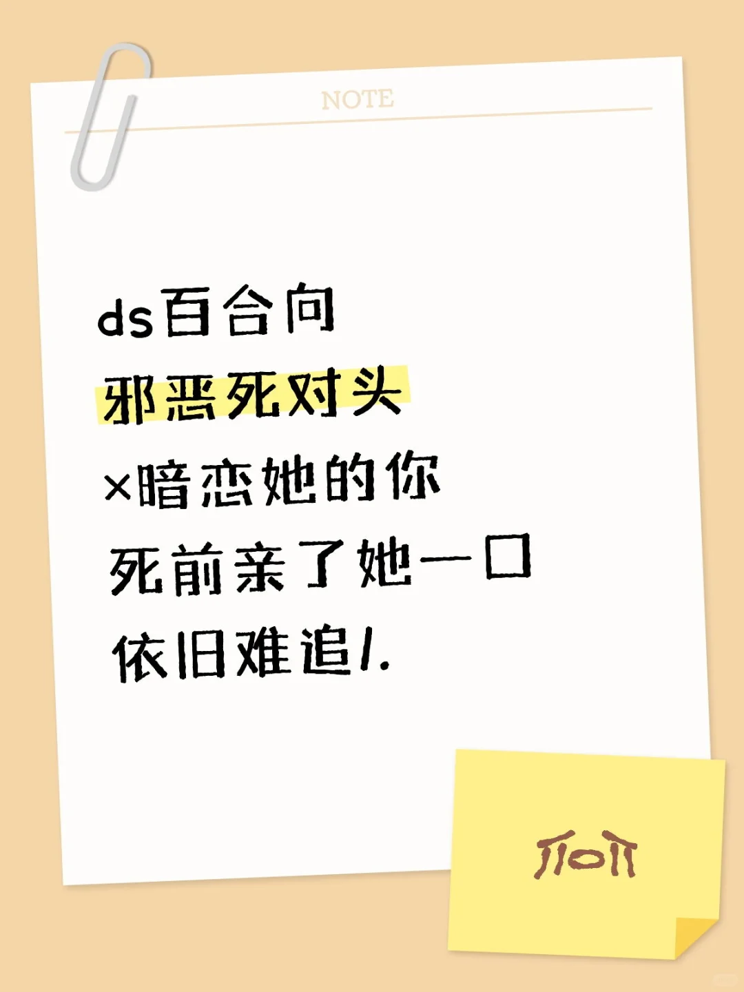 ds百合向 死前亲一口！难追版