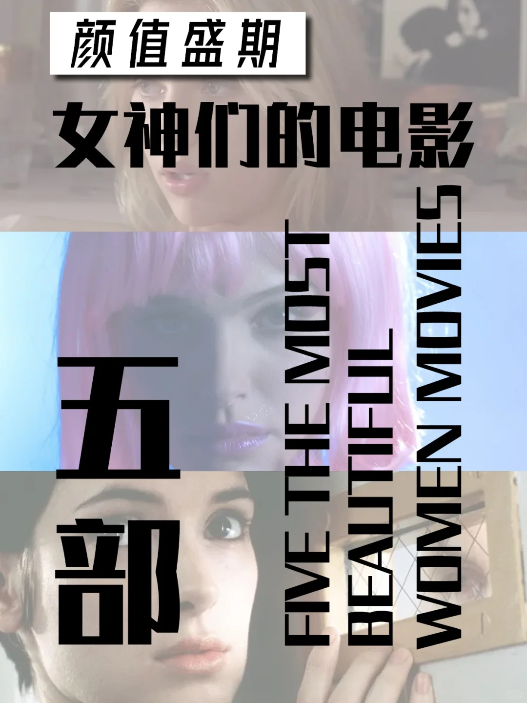 没看过的快看！女神们最香艳动人的电影