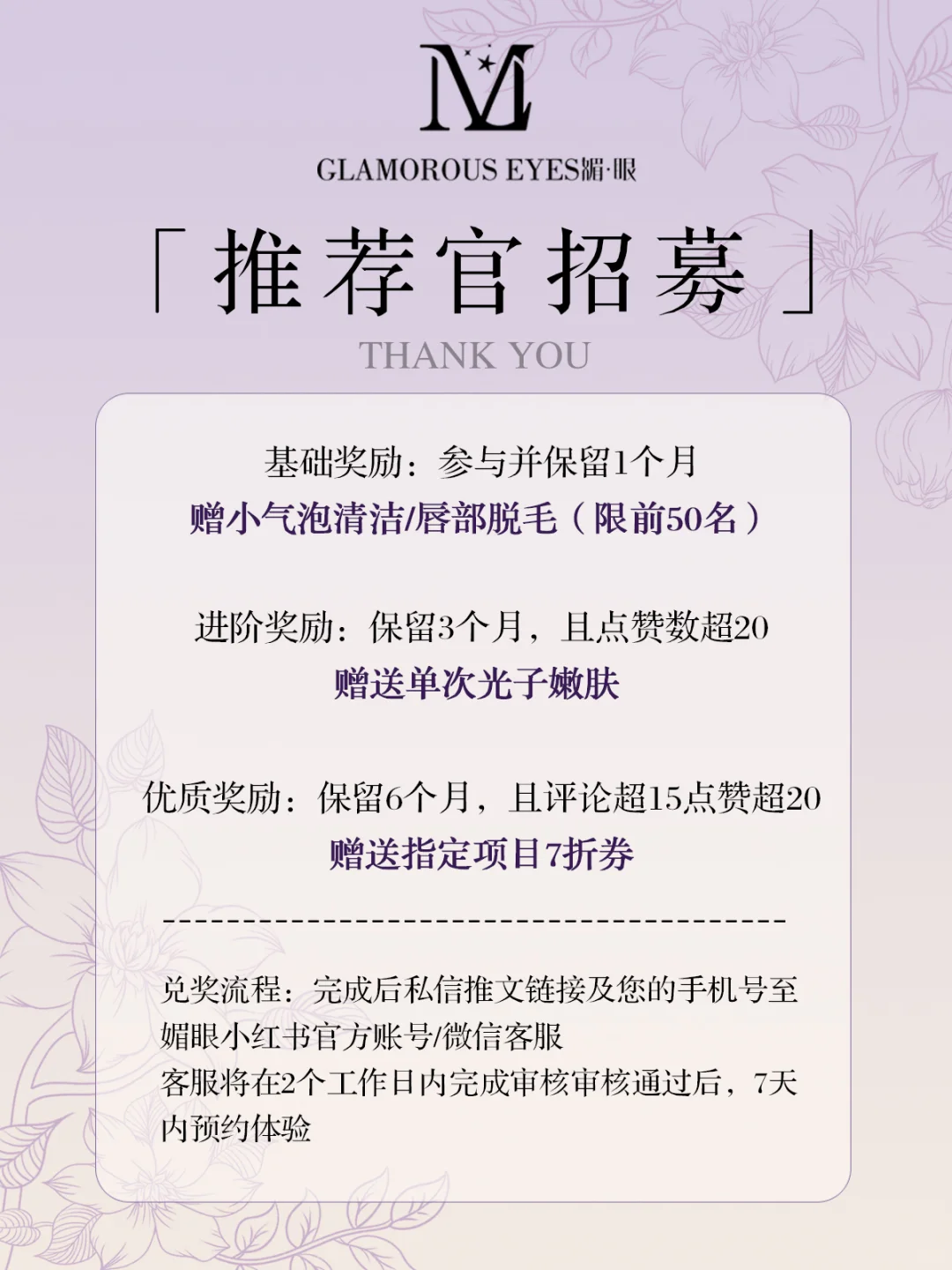 ✨推荐官招募 | 连云港媚眼，等你代言！✨