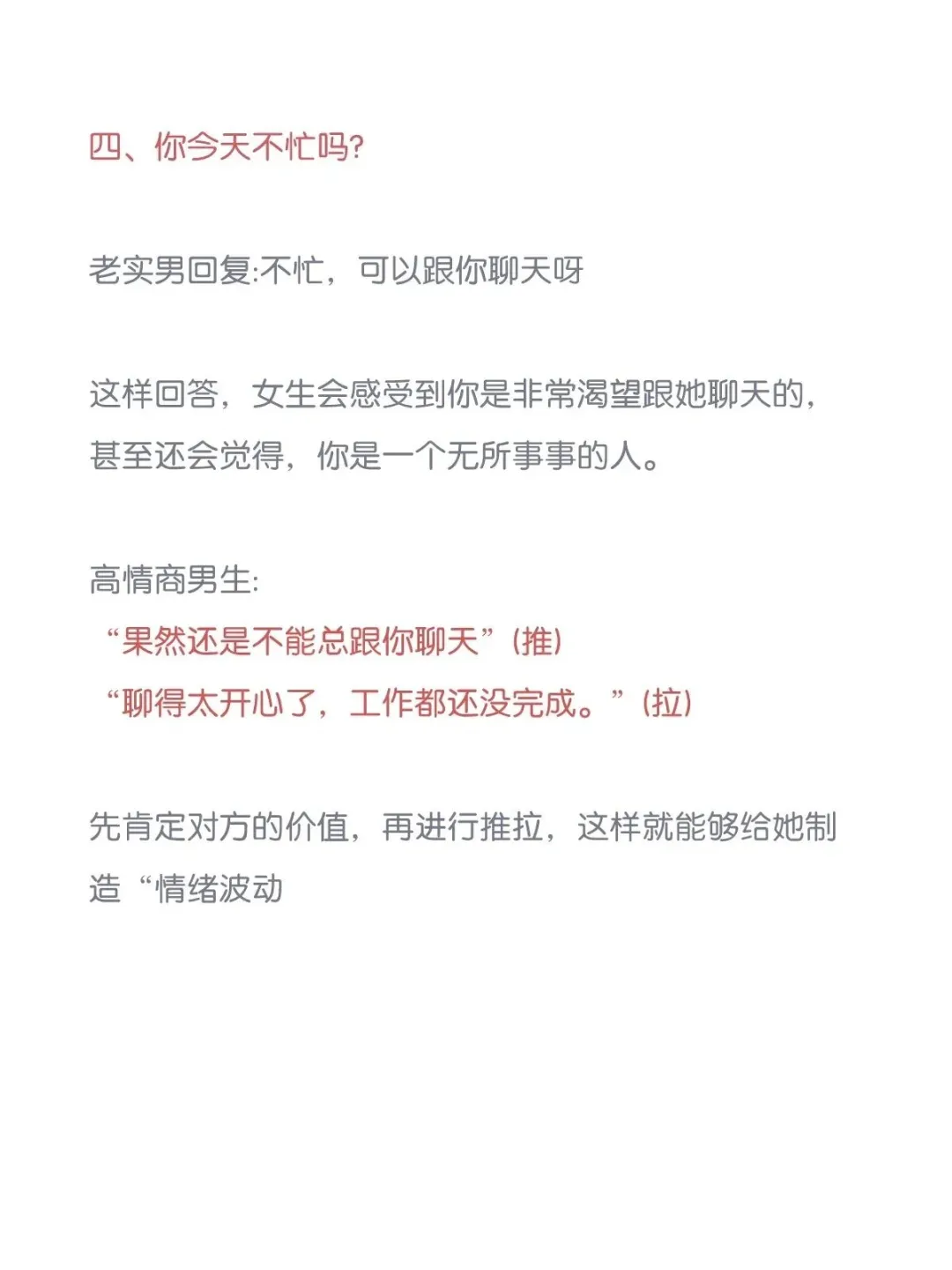 湿润式聊天才是挑起女生兴趣的聊天