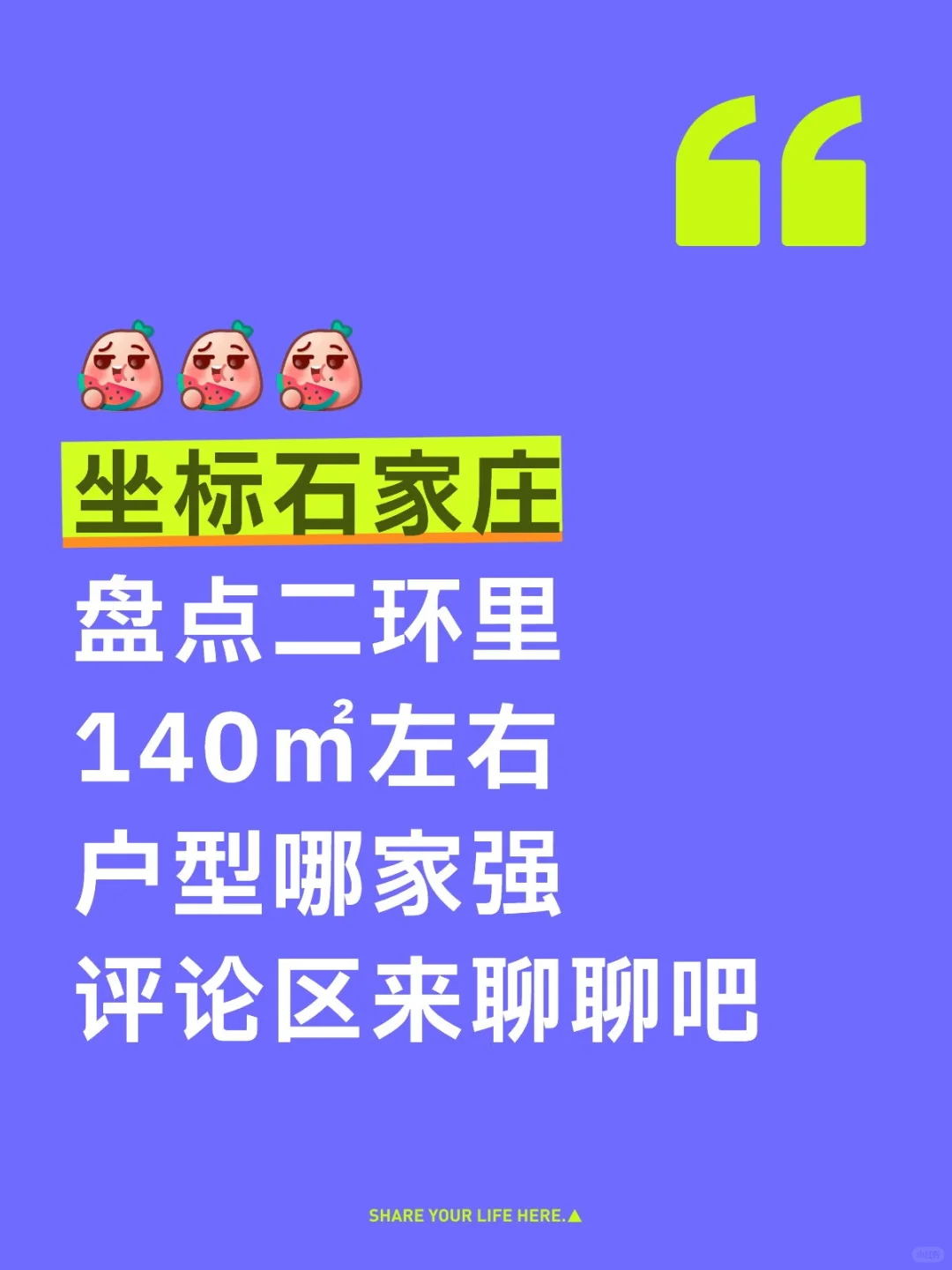庄里户型大盘点（一）