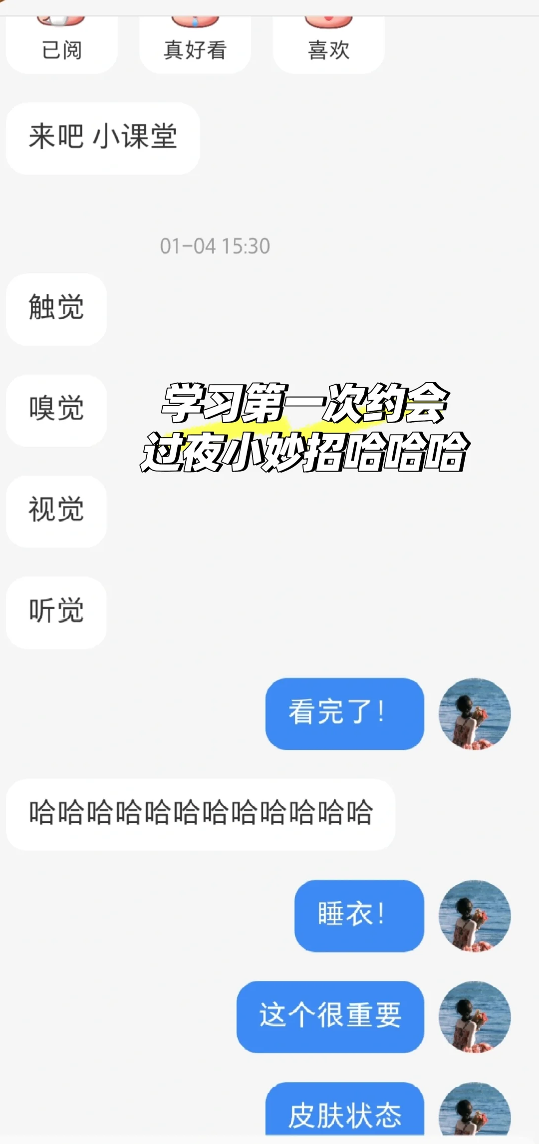当我生理期故意撩拨男友叔叔啊啊啊啊啊