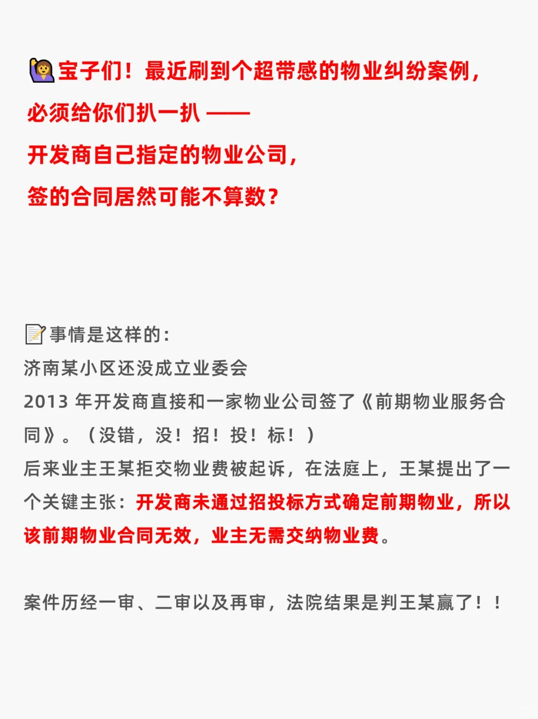 法院判了，开发商私定物业，合同可能无效！