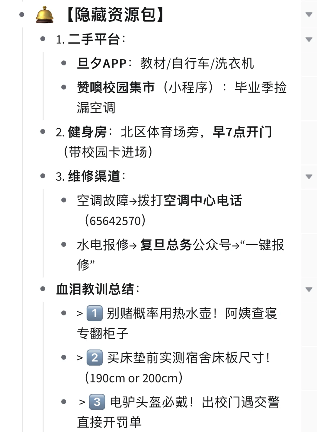 速来码住这份复旦北区学生公寓入住攻略