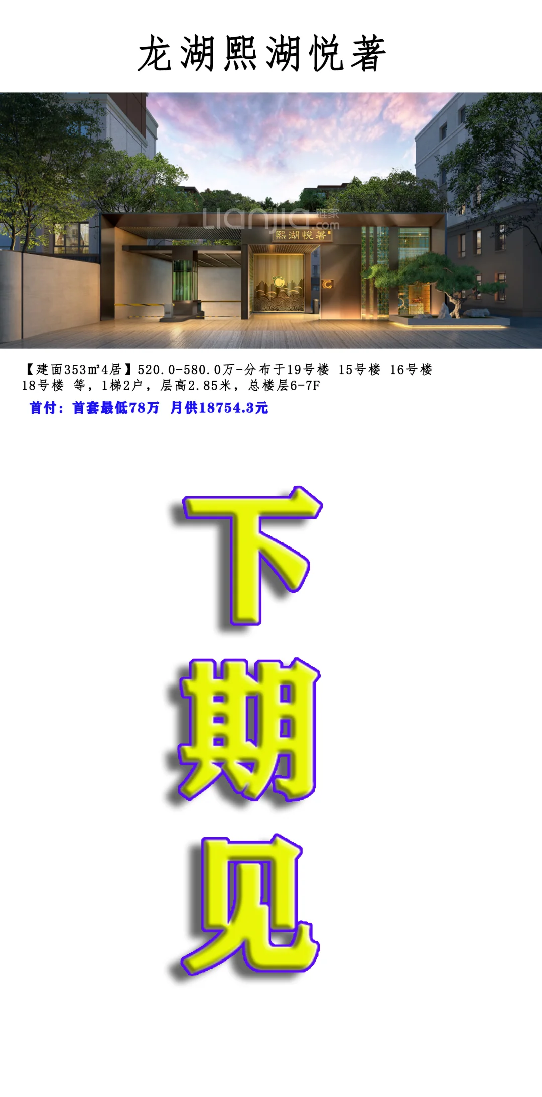 新房价格篇～房山区