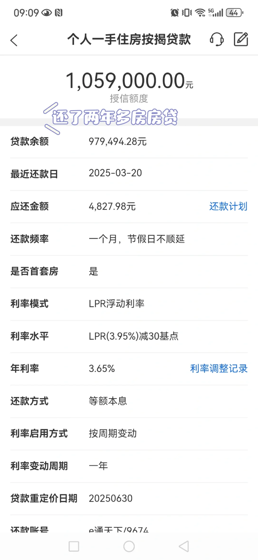 还了两年多房贷，银行血赚我二十万