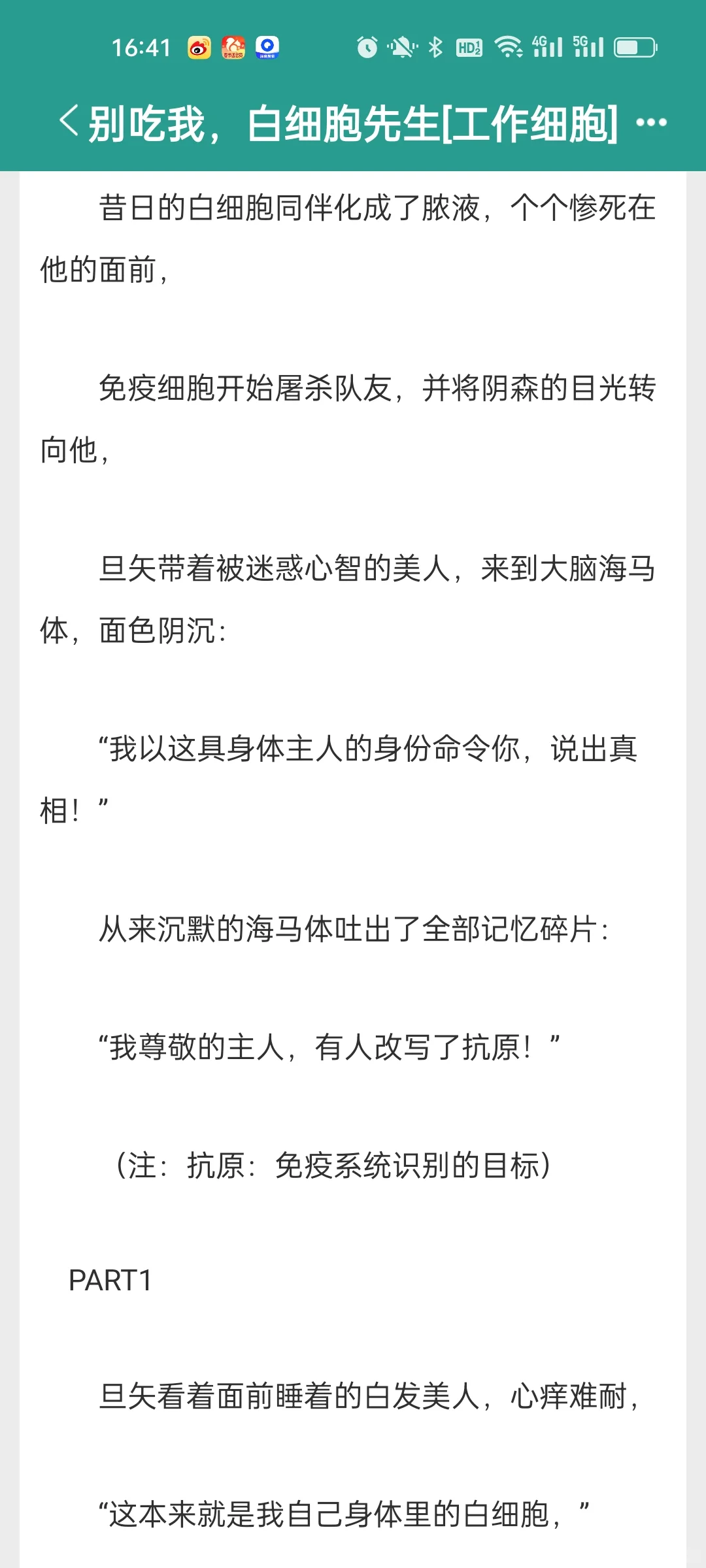 如果你穿进自己身体，然后被细胞追杀