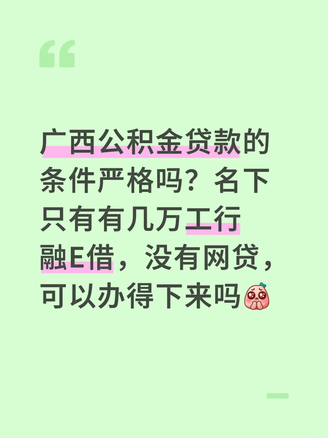 广西公积金房贷条件