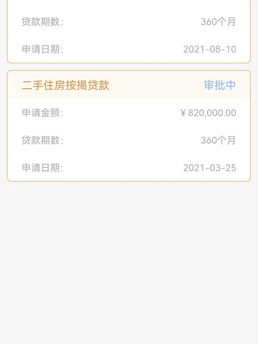 房贷放款啦！