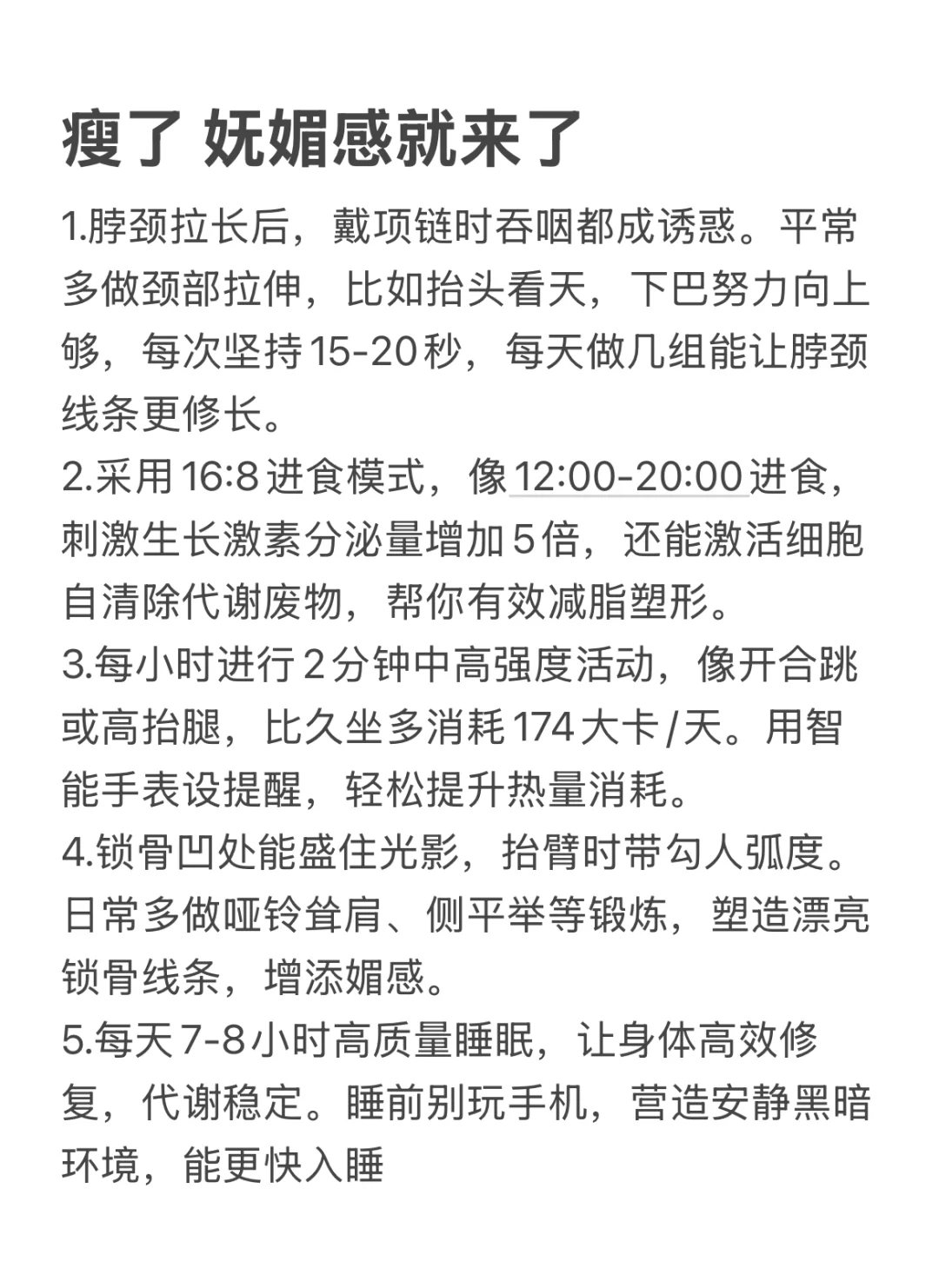 痩了 妩媚感就来了（纯分享）