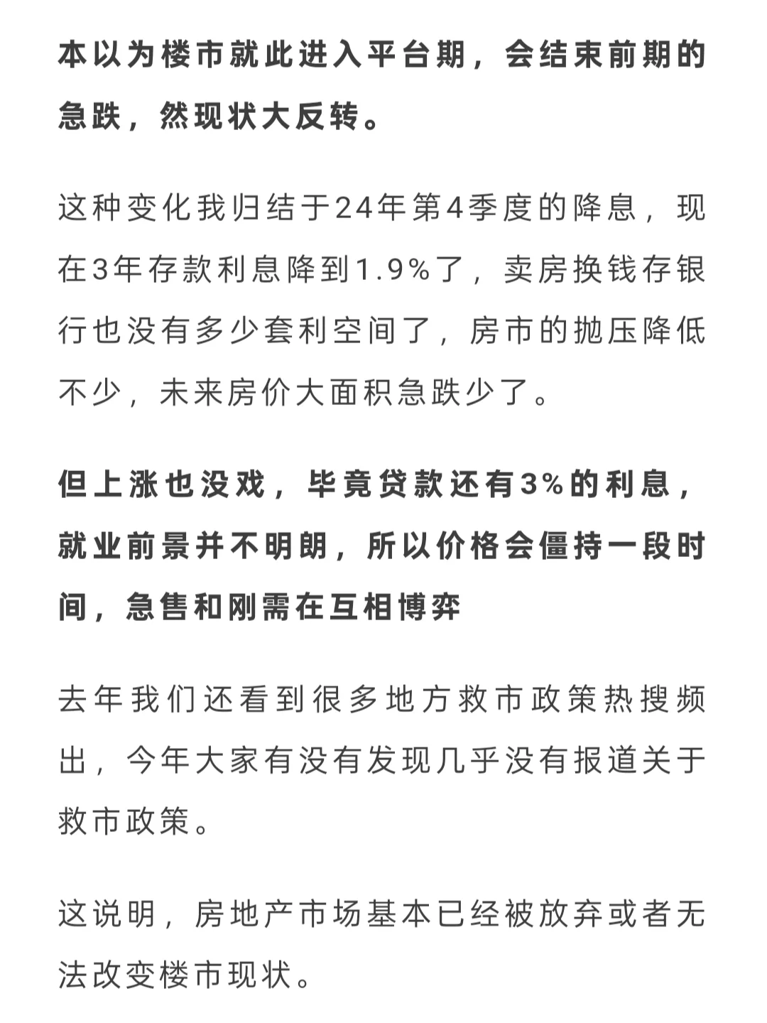 2025年下半年房价反转了