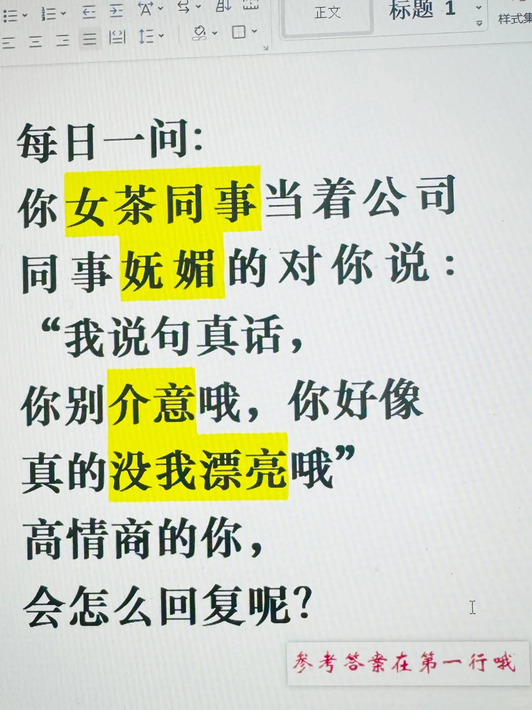 高情商|同事说你没她长的漂亮🤩