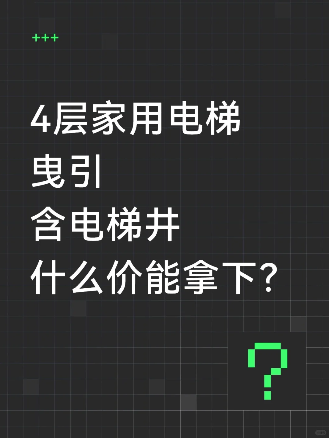 家用电梯