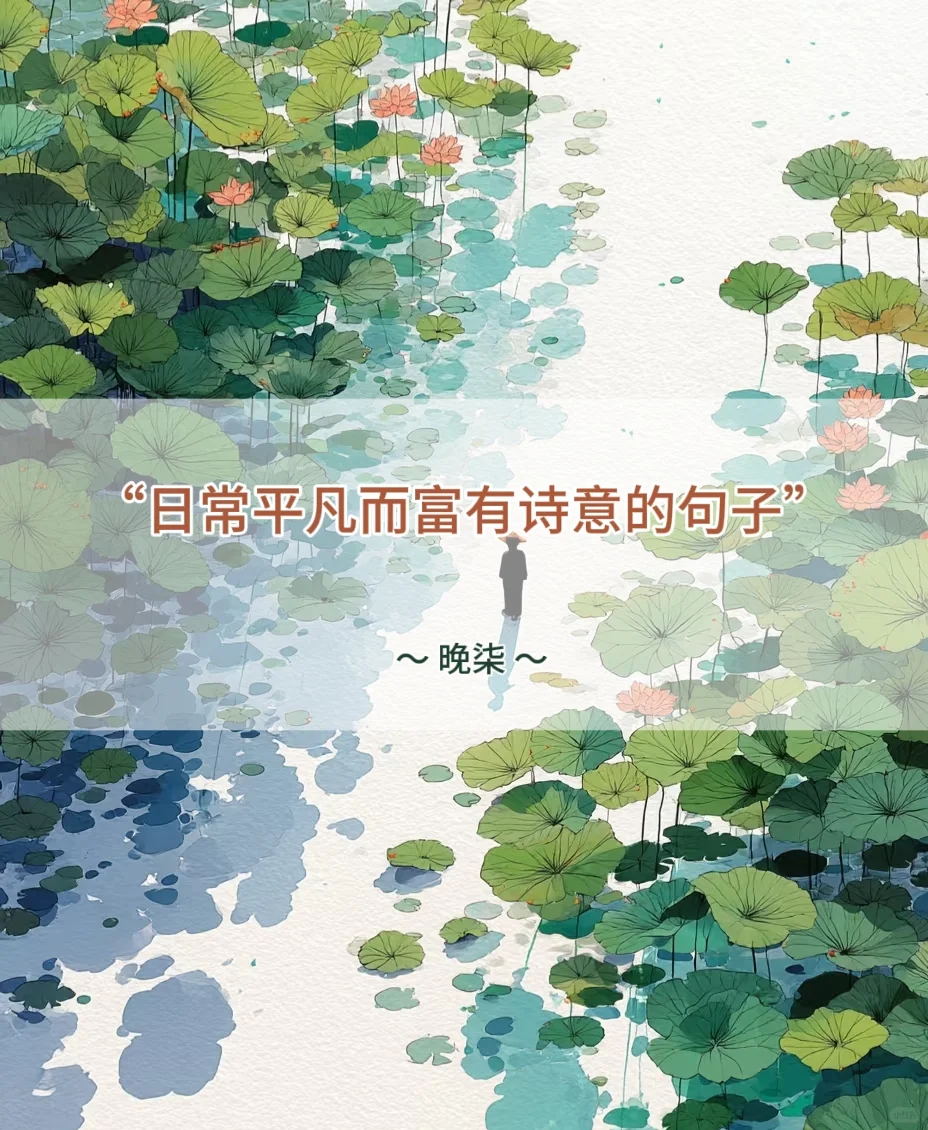 日常平凡而富有诗意的句子