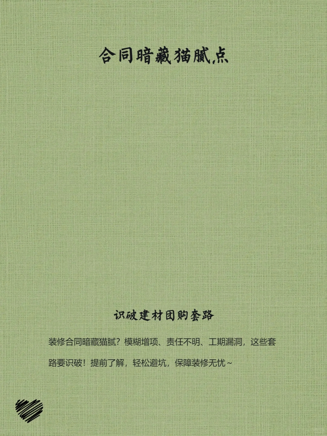 团购防坑指南｜装修建材团购避雷全攻略