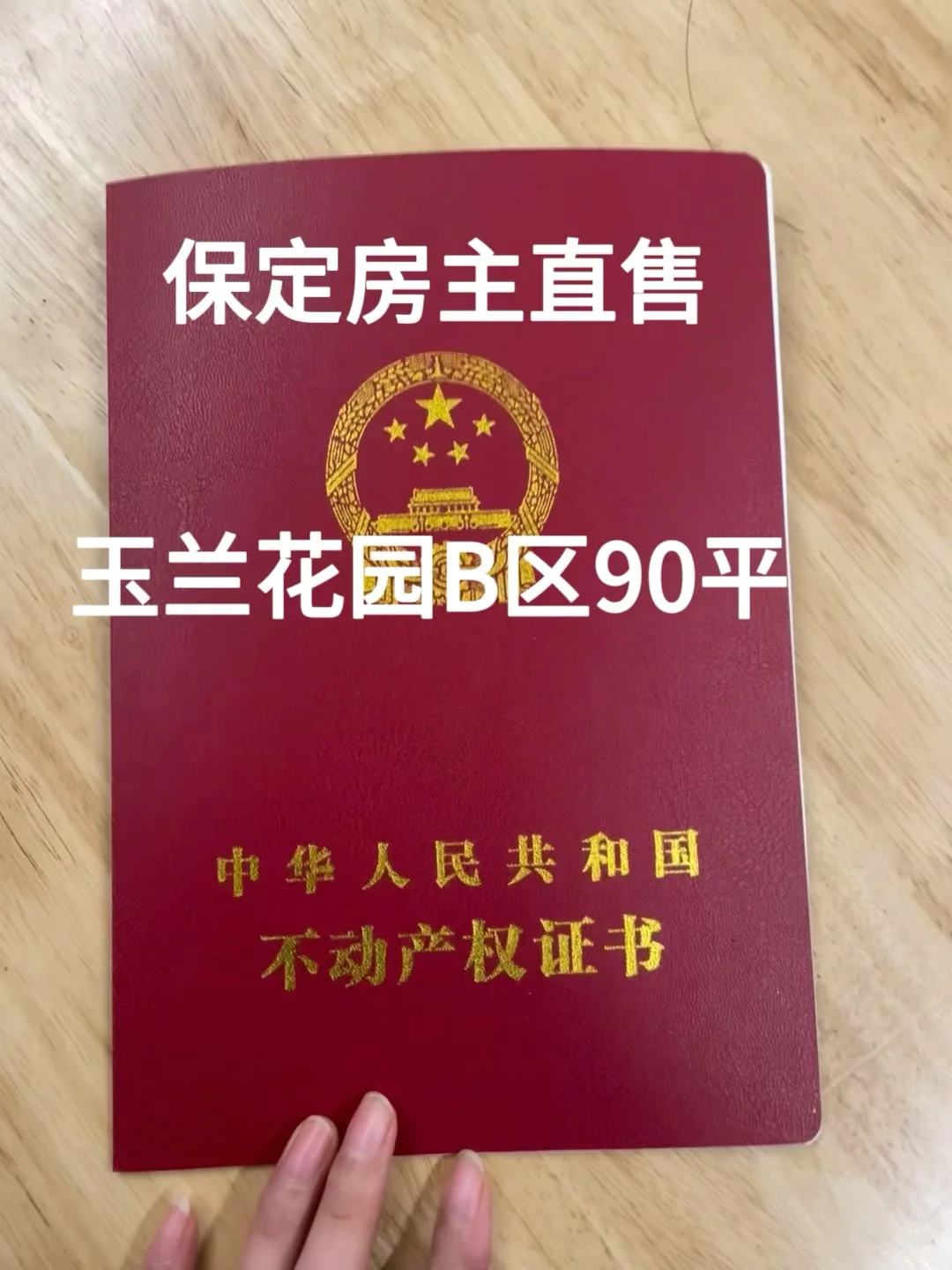 房东带价直售，非中介