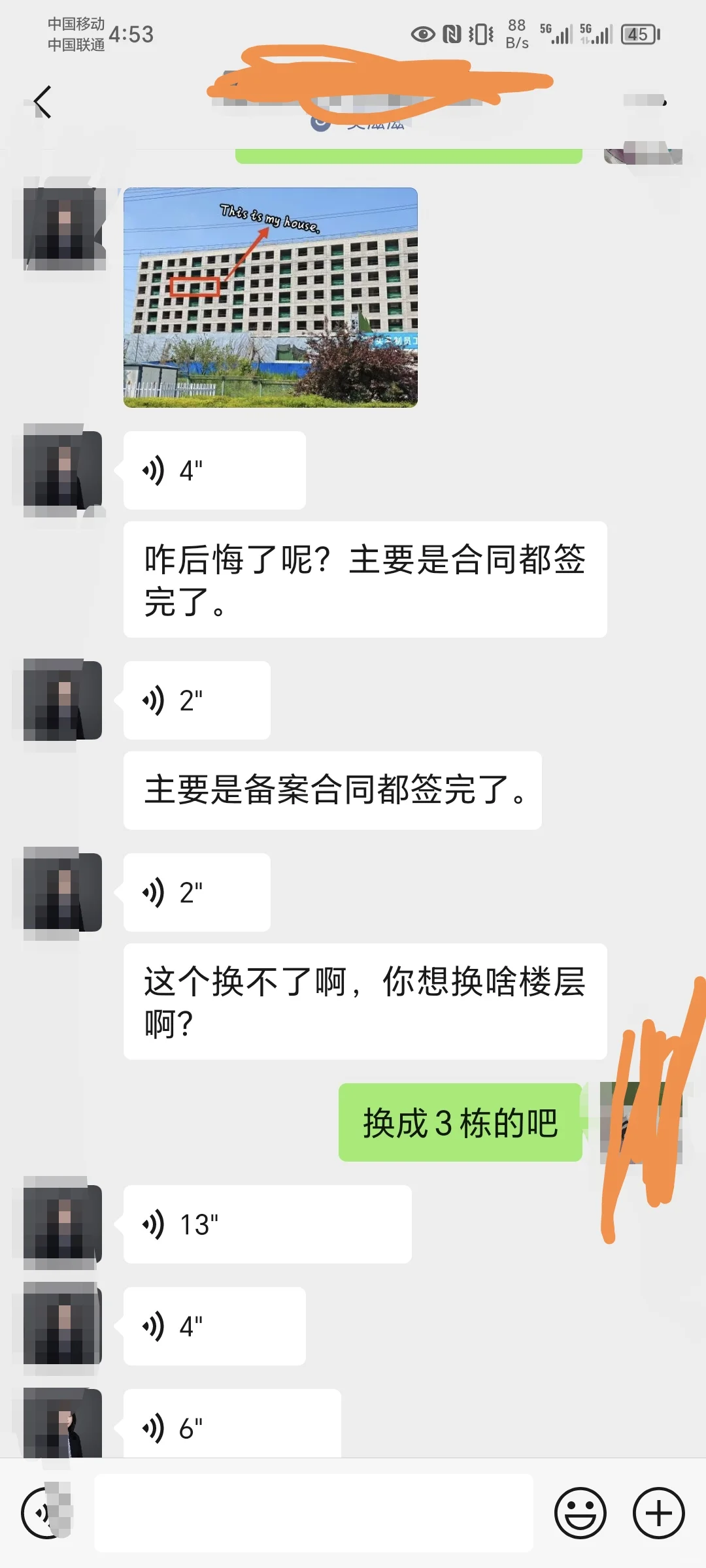 怀疑销售存在刻意隐瞒行为，影响了我购房决