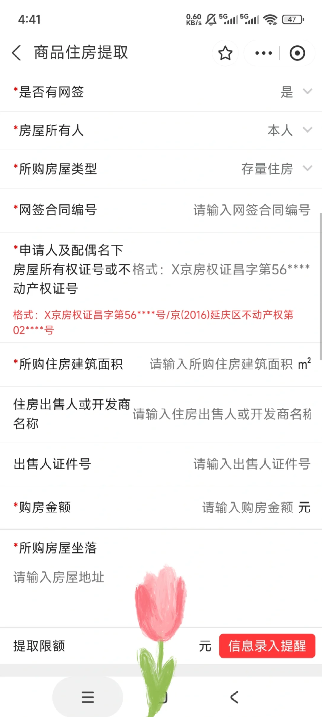 北京公积金可以提取用于首付（补款）了！