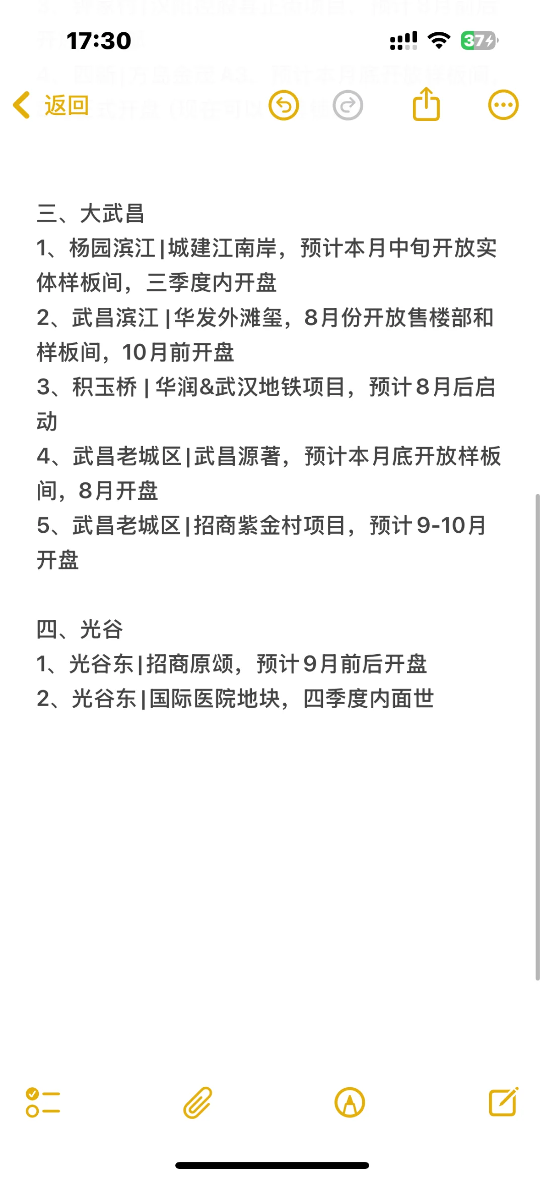 近期几个待入市的新盘时间节点