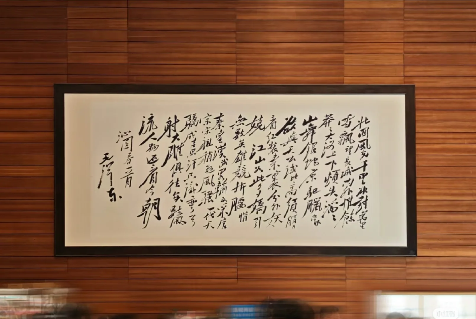 独具风骚毛体字