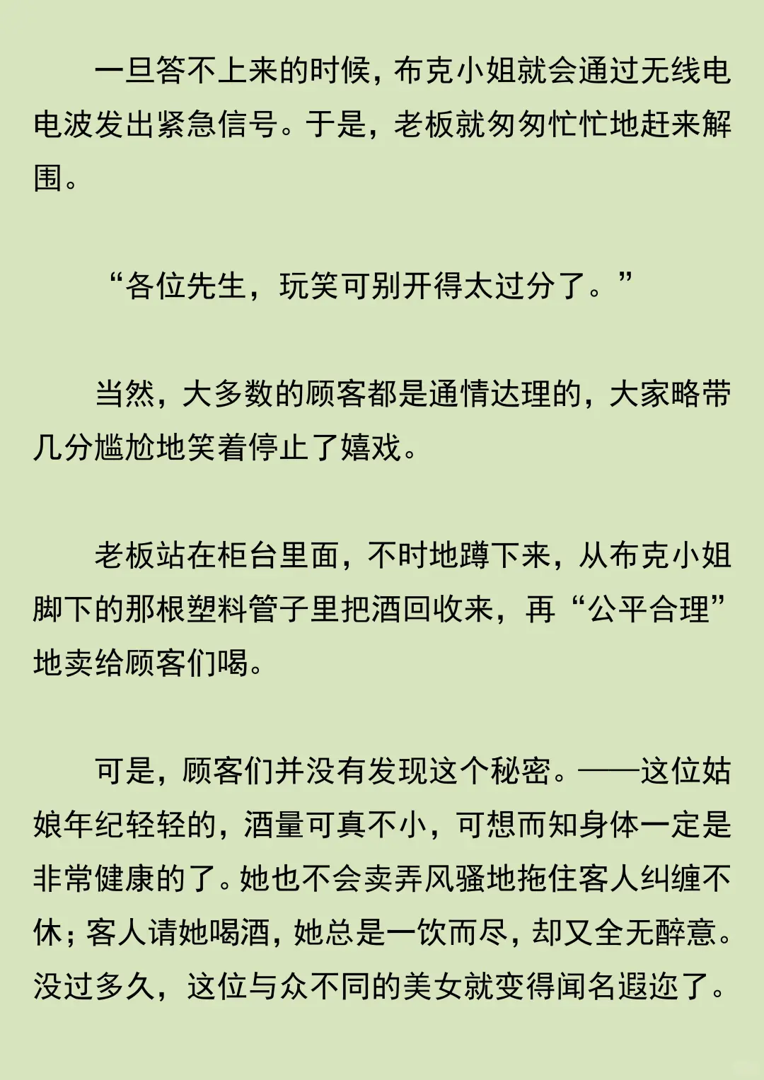 最后有一点毛骨悚然的感觉