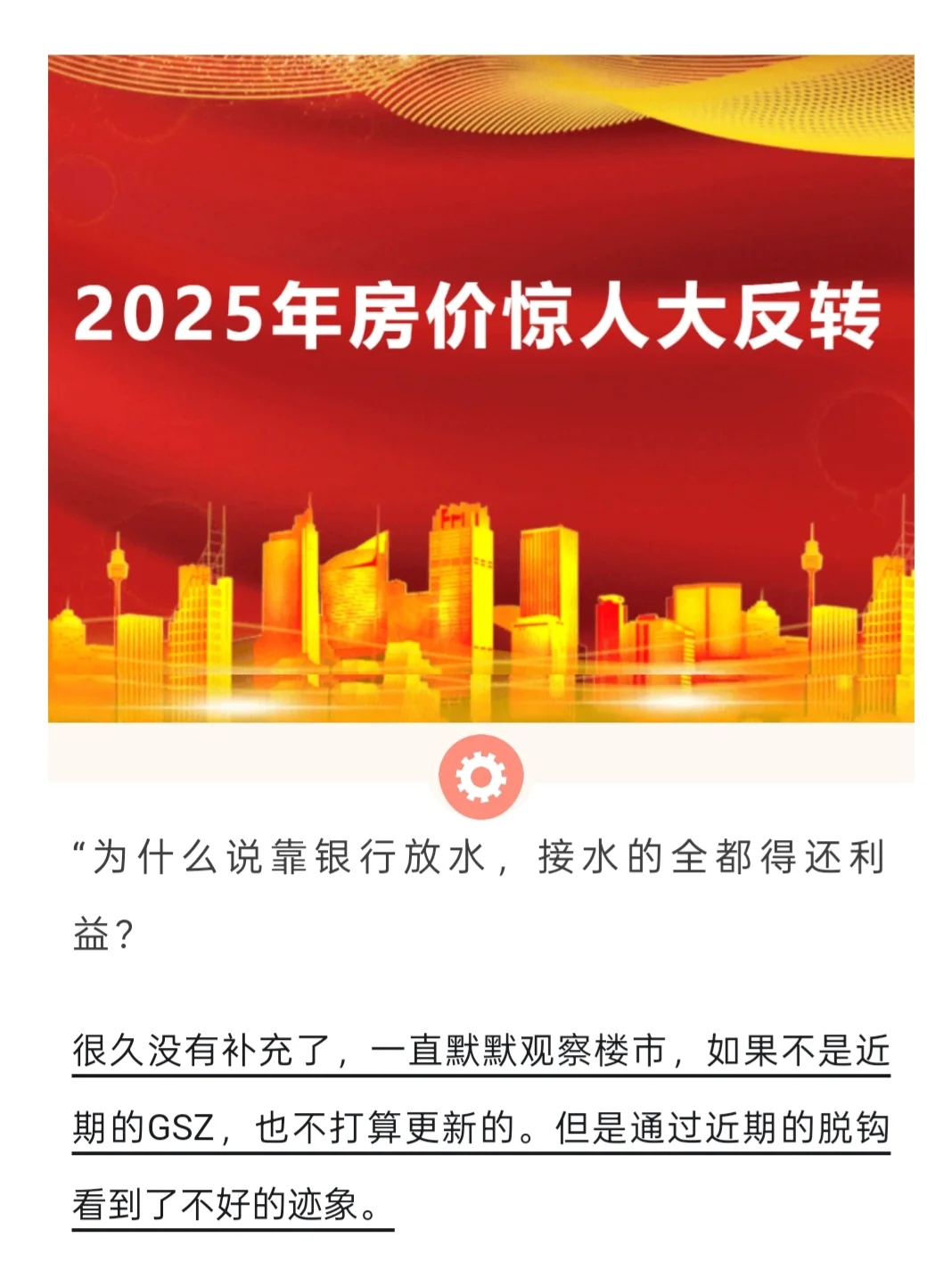 2025年下半年房价反转了