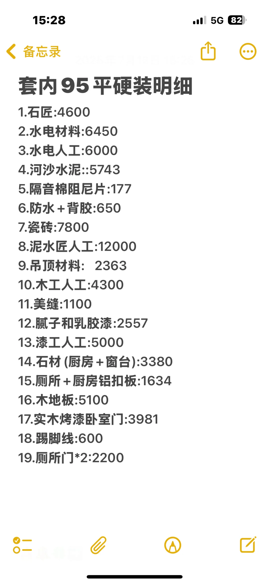 装修清单终于憋出来了、装修人可以抄作业的