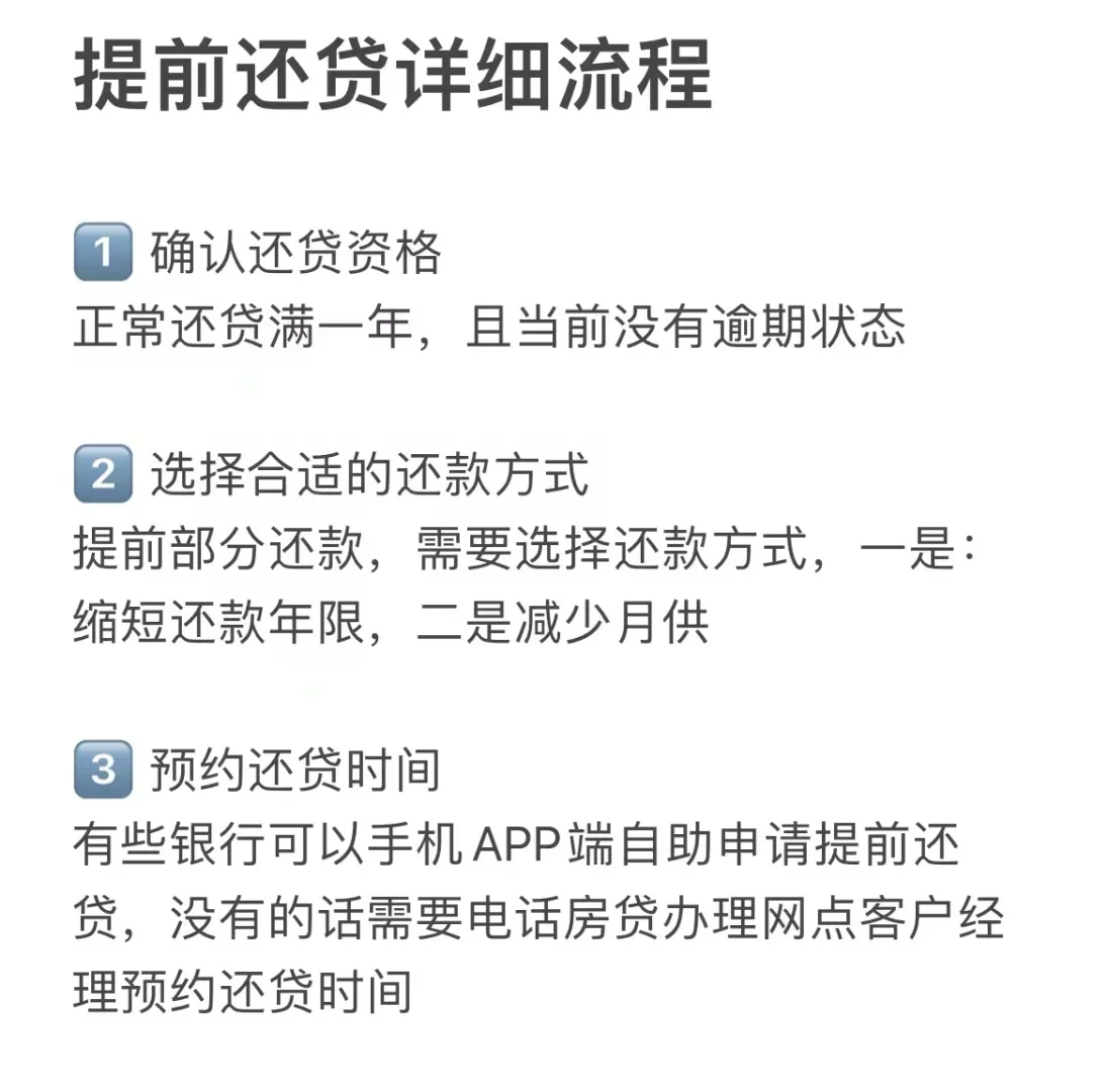 不搞清楚这些，提前还房贷至少亏40W！