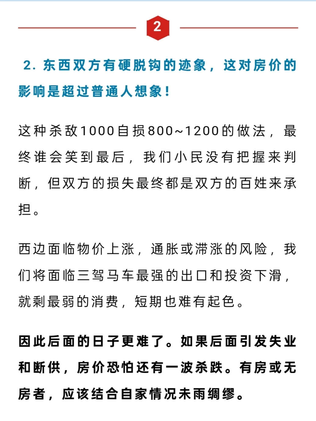 2025年下半年房价反转了
