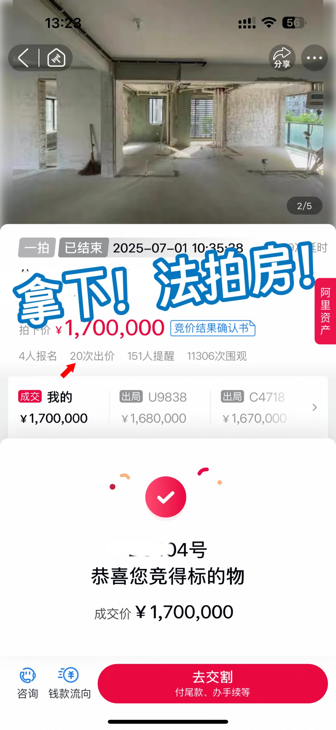 法拍房上岸💪经验分享（一）