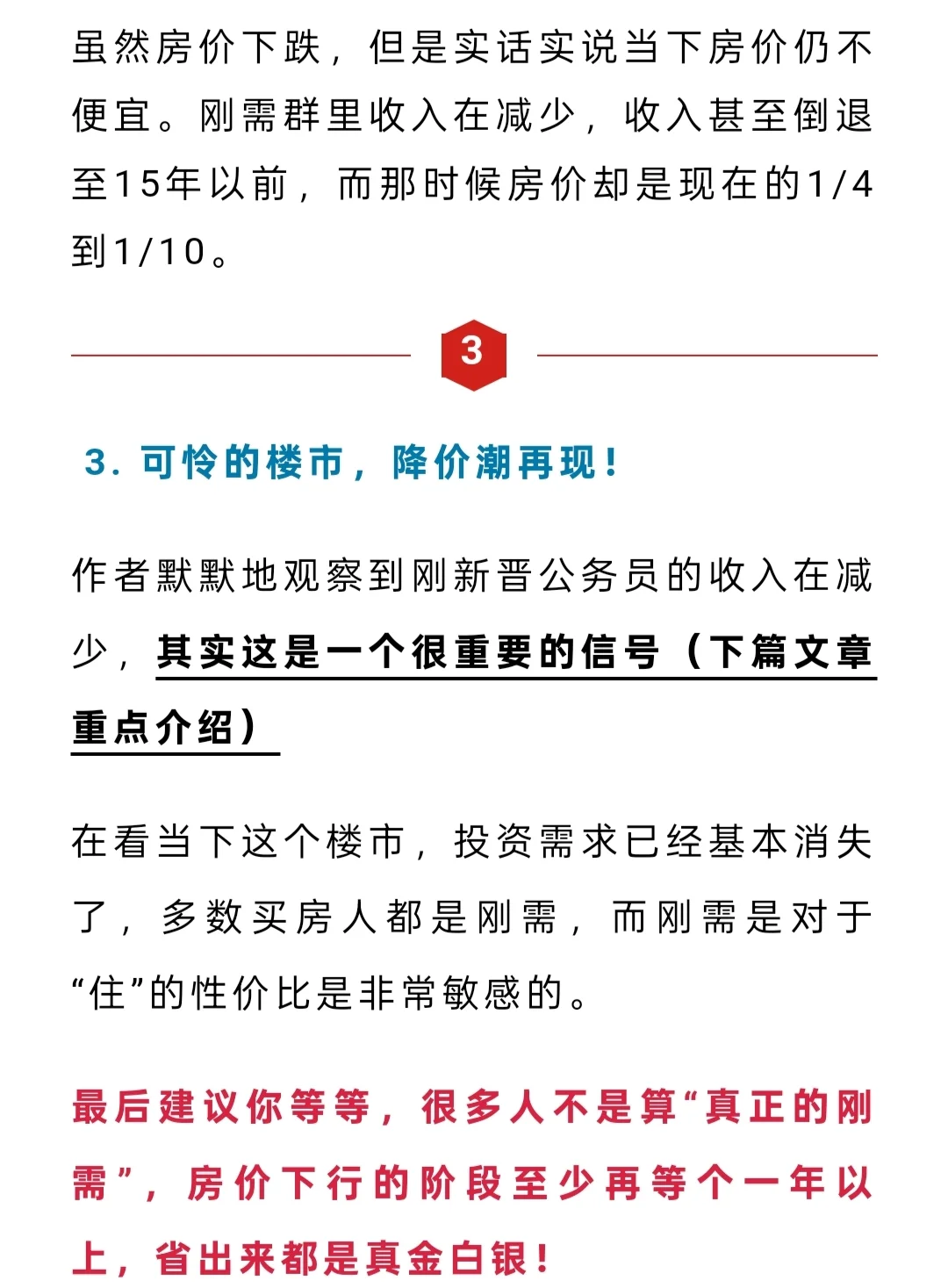 2025年下半年房价反转了