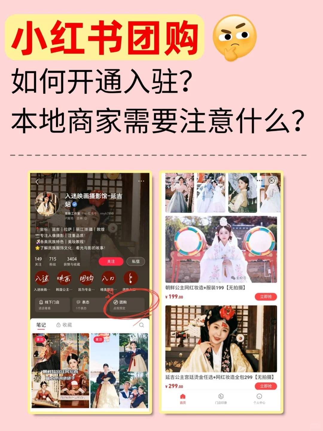 小红书团购开通及运营指南