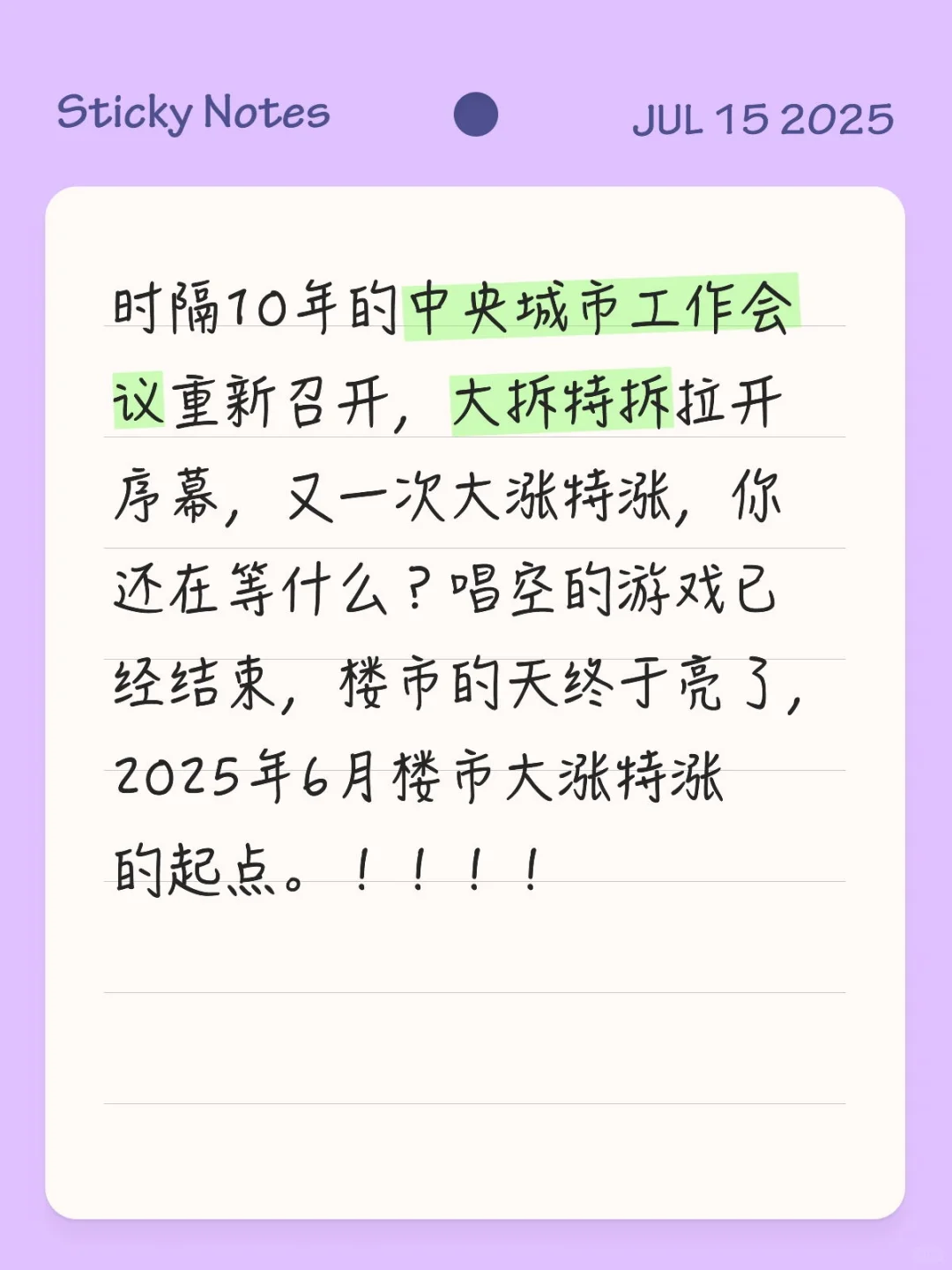 中央城市工作会议召开，楼市的天都亮了！！