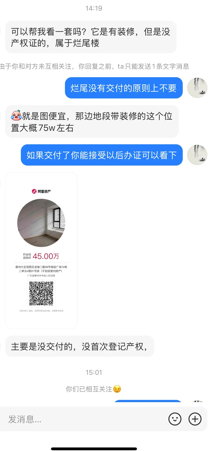 坚决骂停了粉丝的法拍房竞买🥲