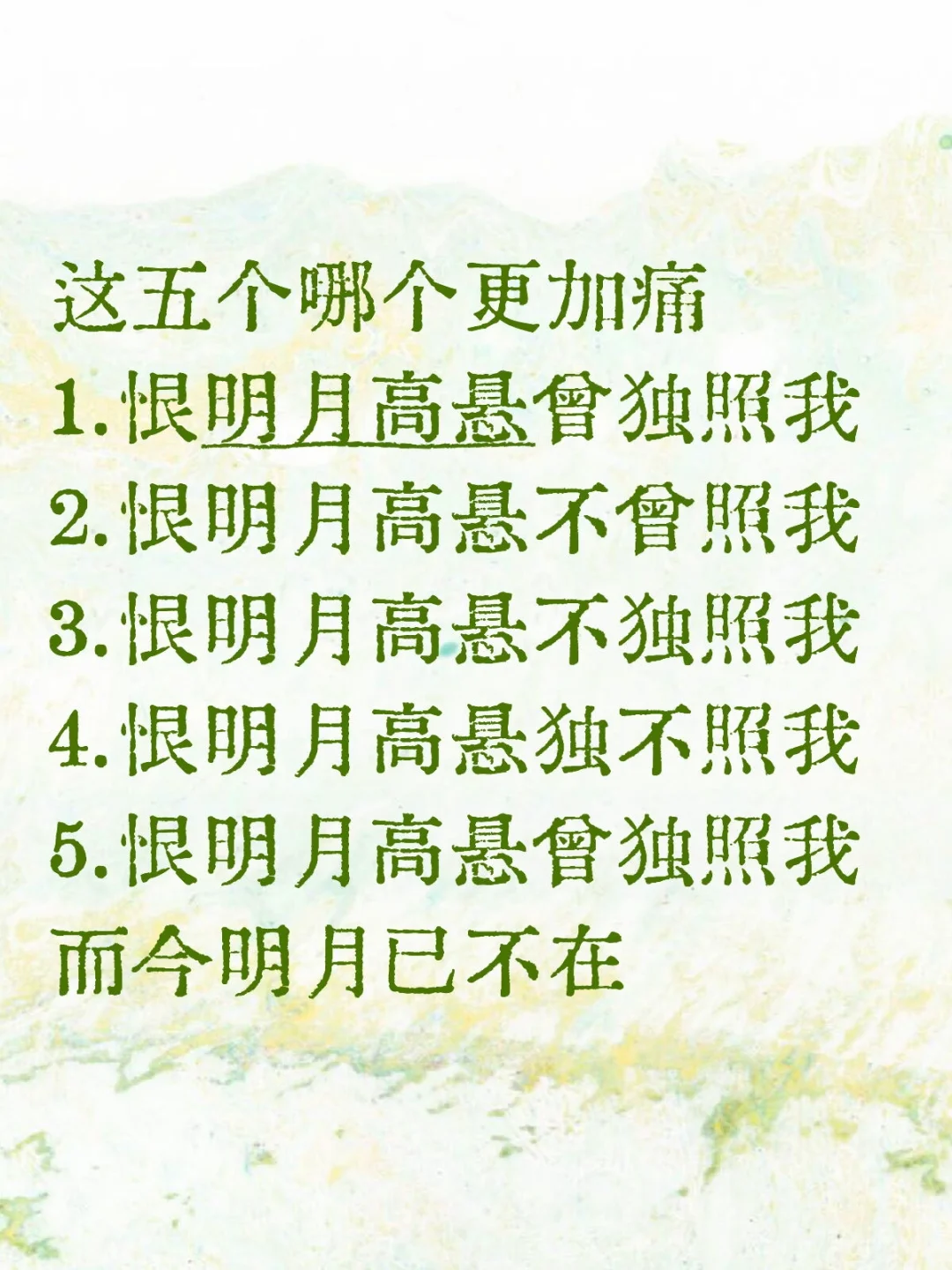 这五个哪个更加痛