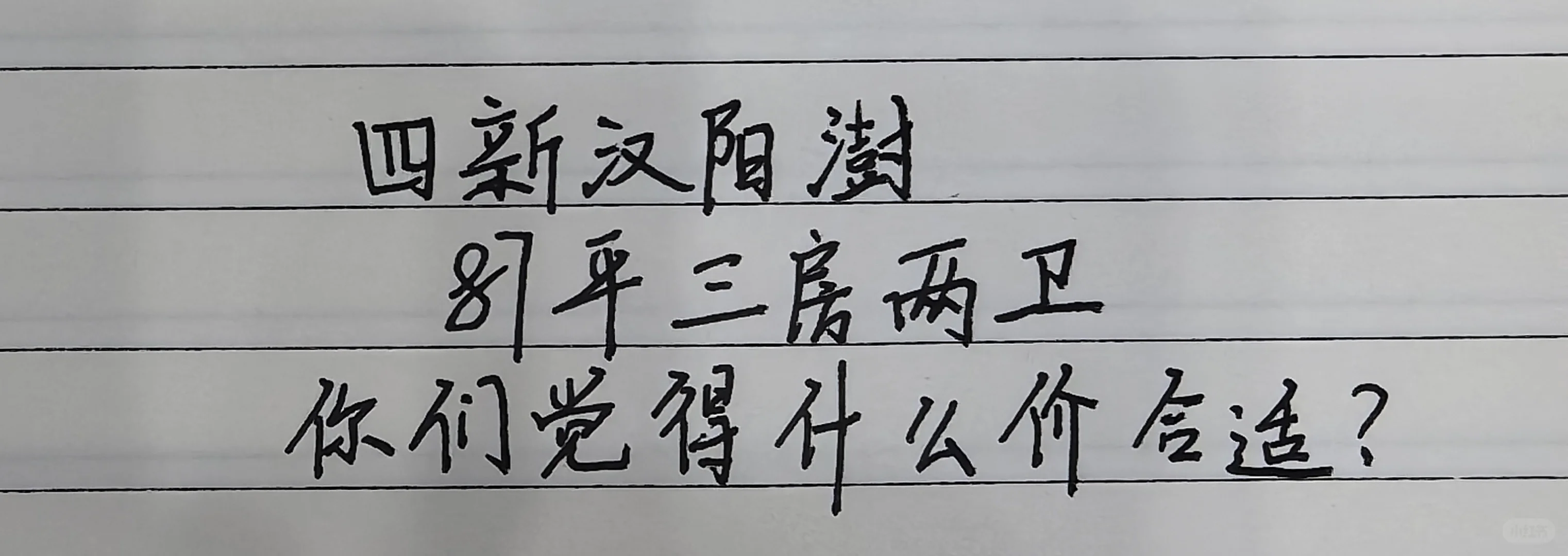 二环边主城区，首开四代新项目，How money？