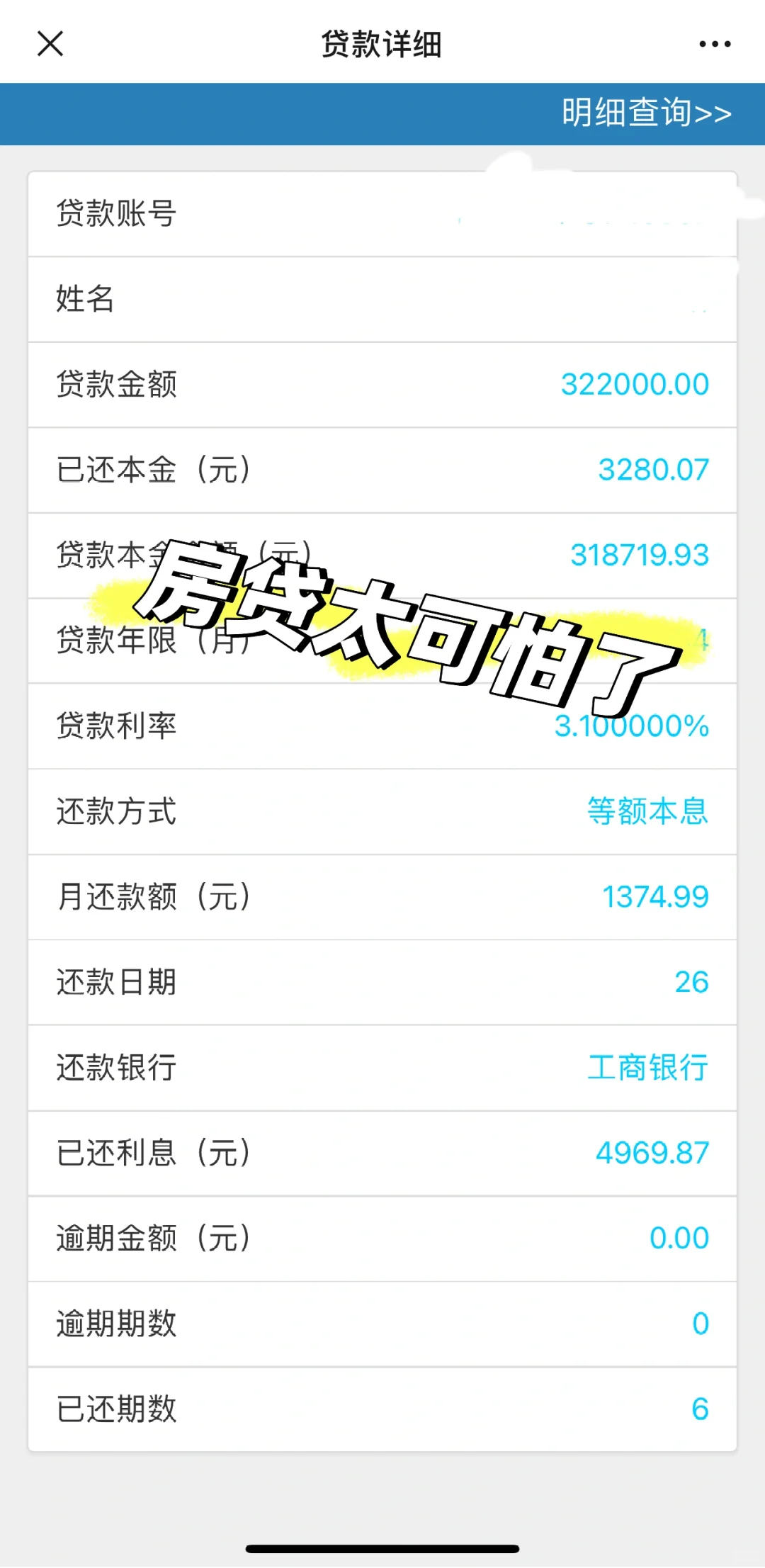 当90后开始还房贷