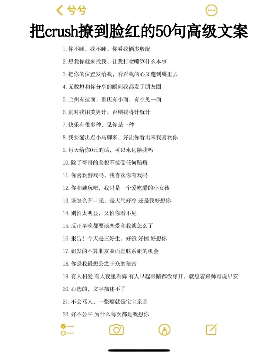 把crush撩到脸红的50句高级文案