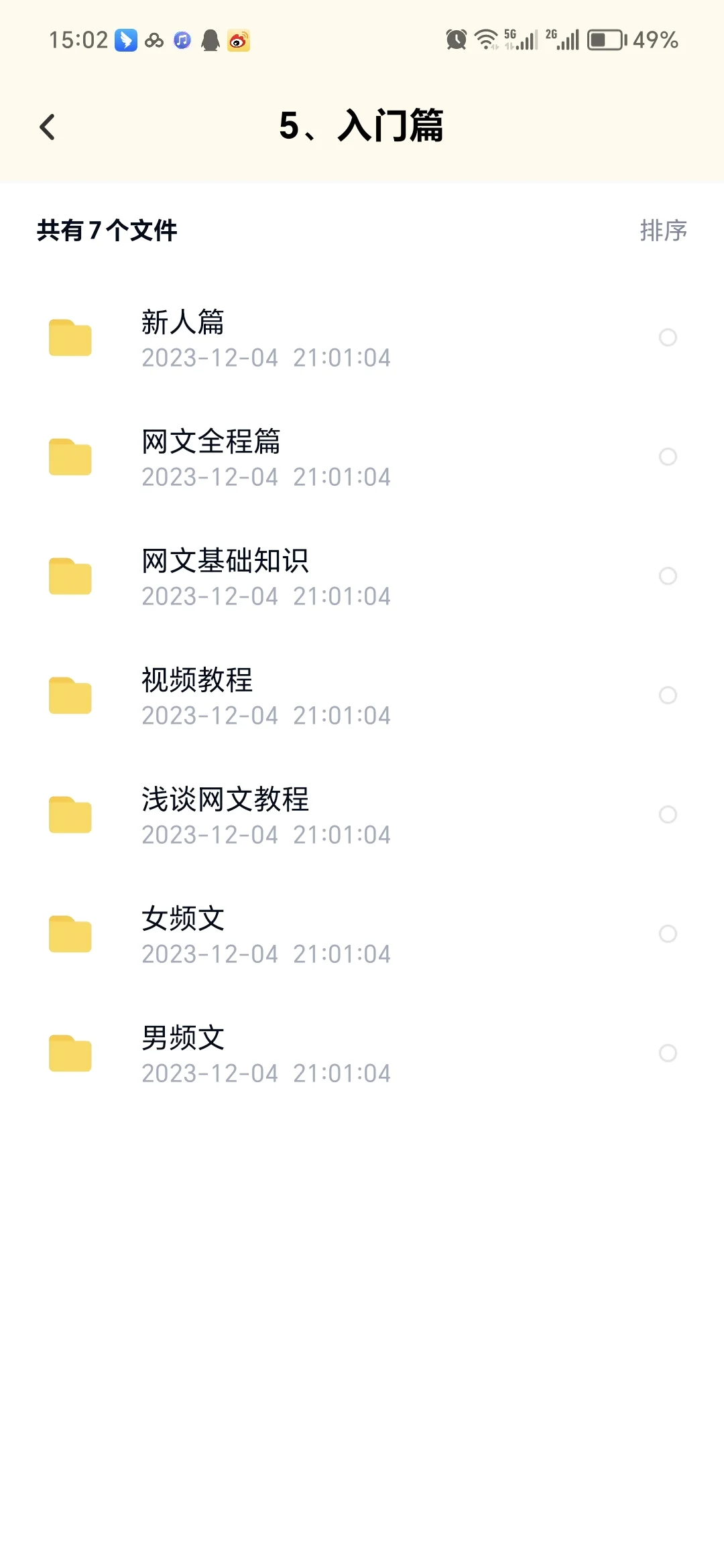 网文小说里描写身体摩擦