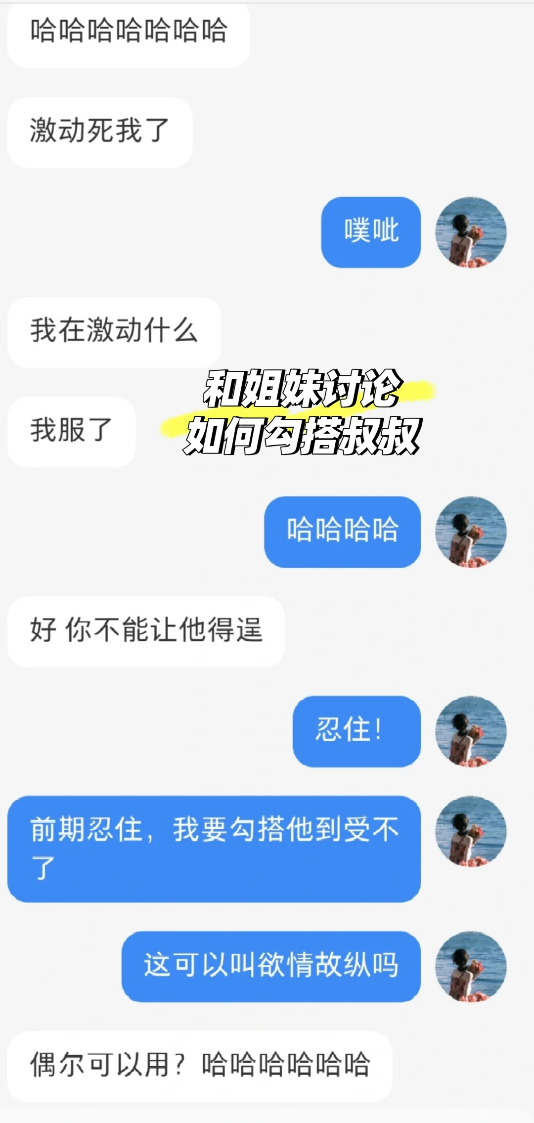 当我生理期故意撩拨男友叔叔啊啊啊啊啊