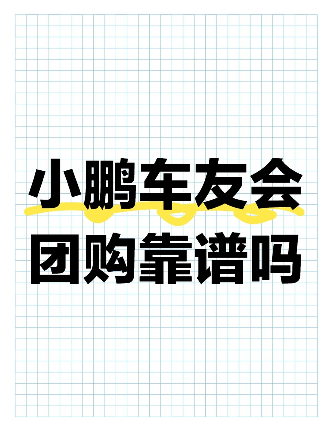 小鹏G6