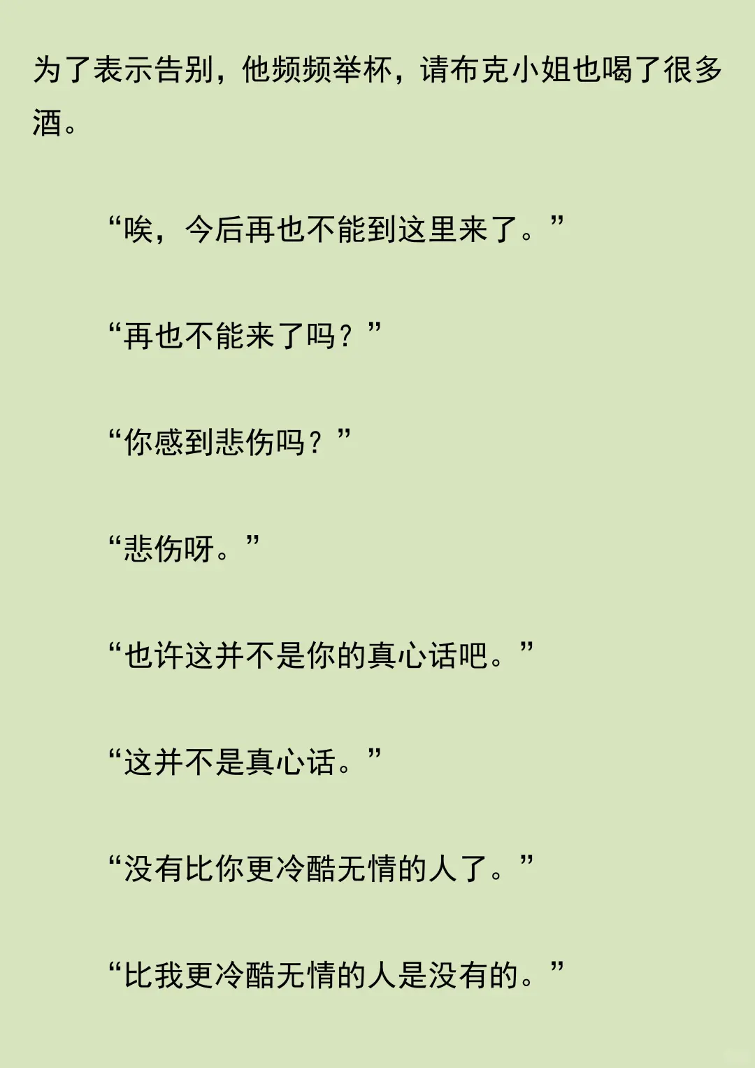 最后有一点毛骨悚然的感觉
