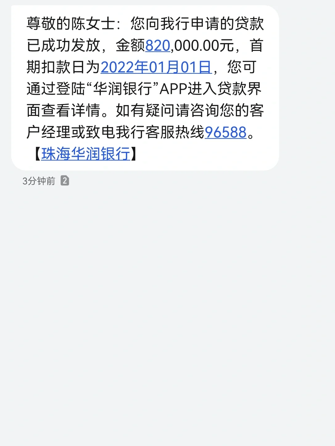 房贷放款啦！