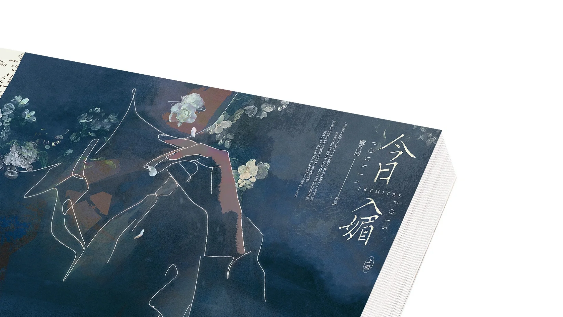 《今日入媚》封设