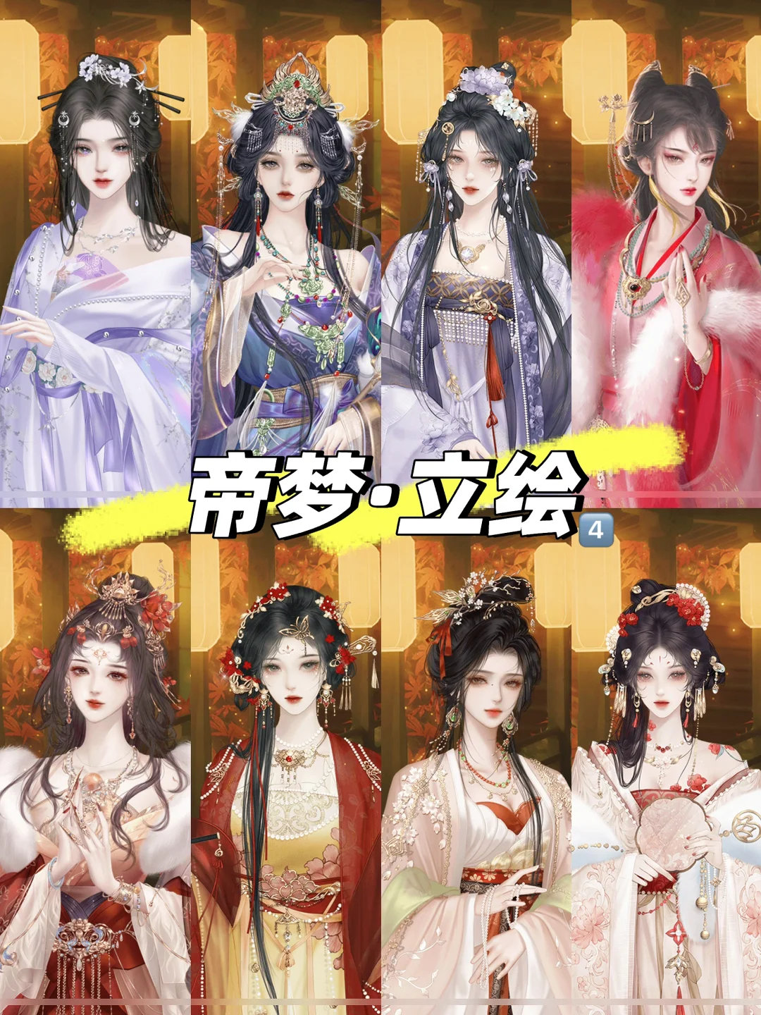 【帝梦】④柔媚惑戾